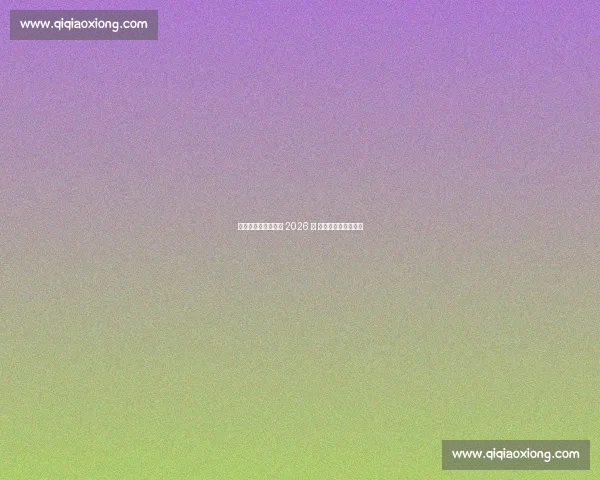 曼联续约三门希顿至 2026 年 罗马诺确认协议达成